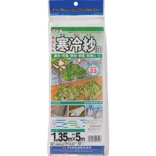農園芸用寒冷紗遮光率22%1.35m×5m白