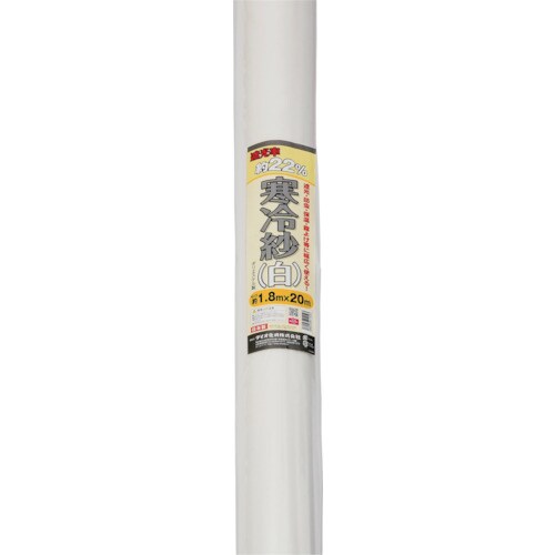 農園芸用寒冷紗遮光率22%1.8m×20m白