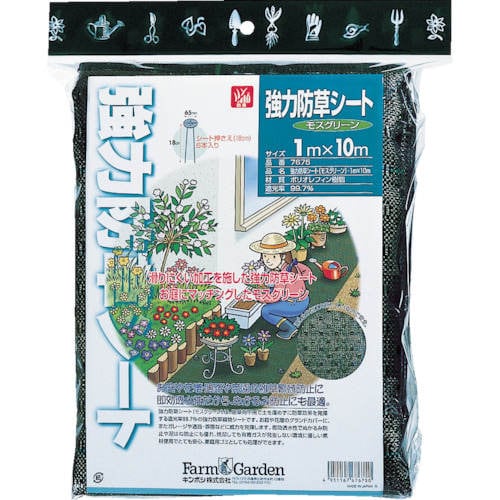 強力防草シート(モスグリーン) 7675