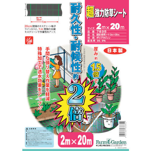 超強力防草シート2×20m