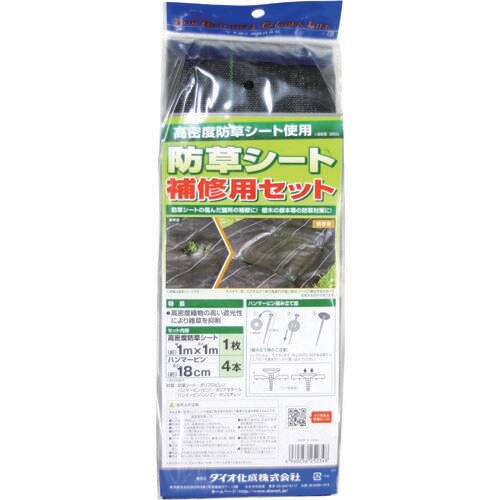 防草シート補修セット 252348