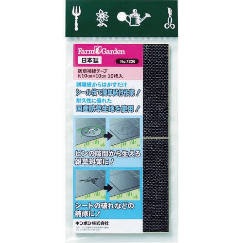 防草補修テープ10枚入