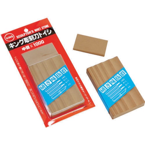 キング砥石 キング彫刻刀トイシ 中研ぎ用