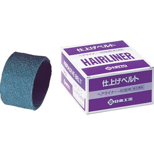 EHL−60用仕上ベルトAVF#3003本入り