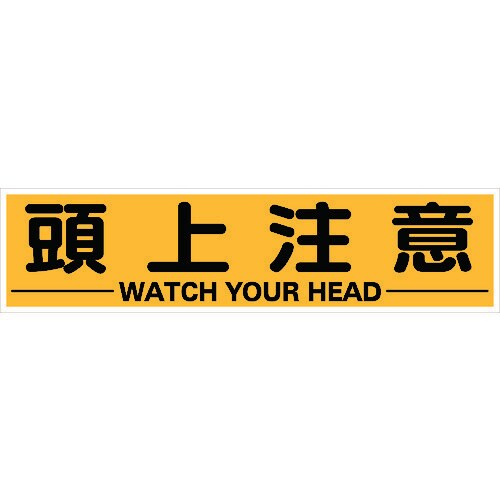 マグネット式構内標識 TKHM312ZC
