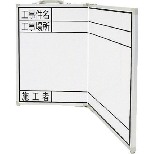 ホワイトボード折畳式 77744