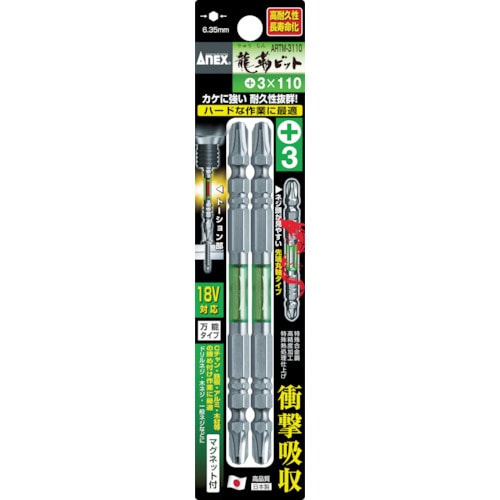 龍靭ビット2本組 両頭+3×110