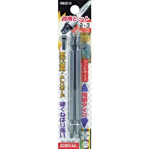 四角ビット2本組 #2×#3×110
