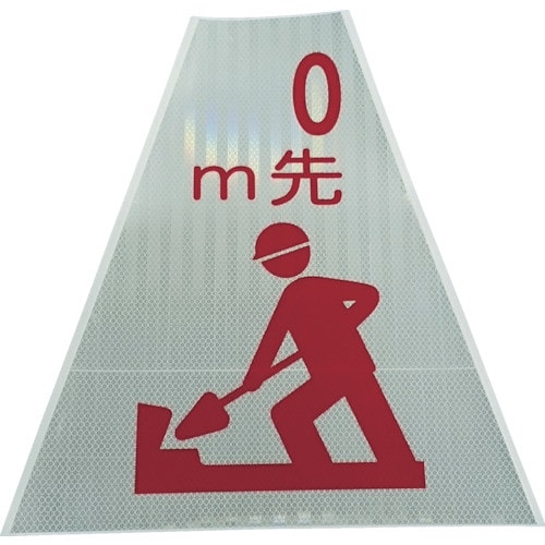 プリズムコーンカバー反射両面KKB−405