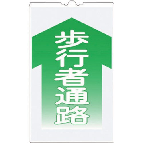 コーンサインTS 「歩行者通路」