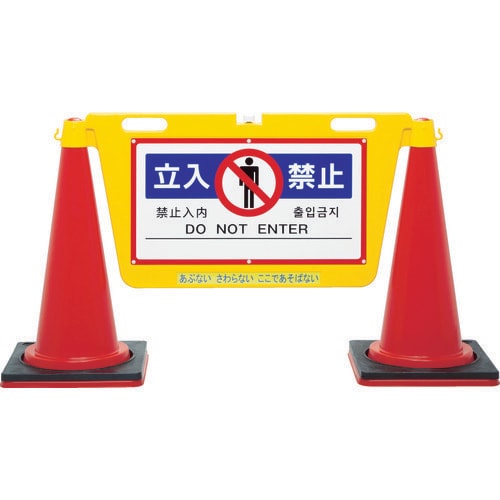 三角コーン用表示板 BBD900A