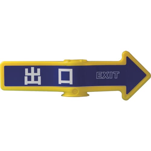 チェーンアロー(出口) SF54B