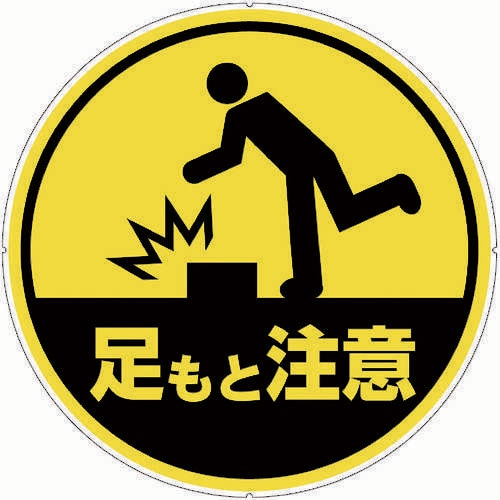 カラープラポールサインキャッププレート 足もと注意