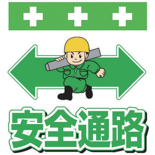 単管シート ワンタッチ取付標識 イラスト版安全通路