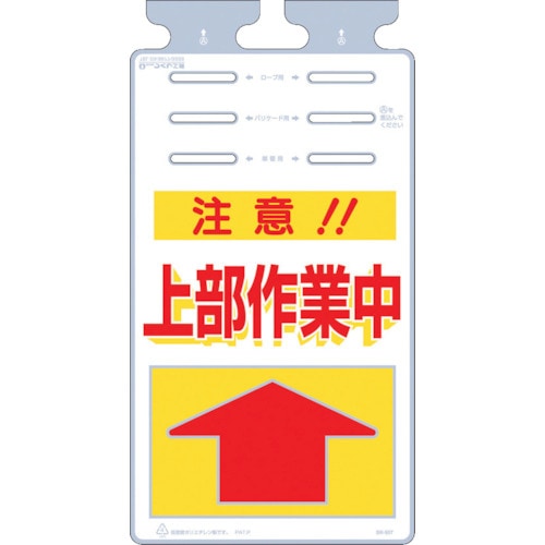 つるしっこ「注意上部作業中」