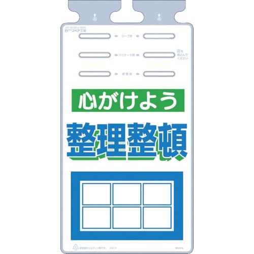 つるしっこ「心がけよう整理整頓」