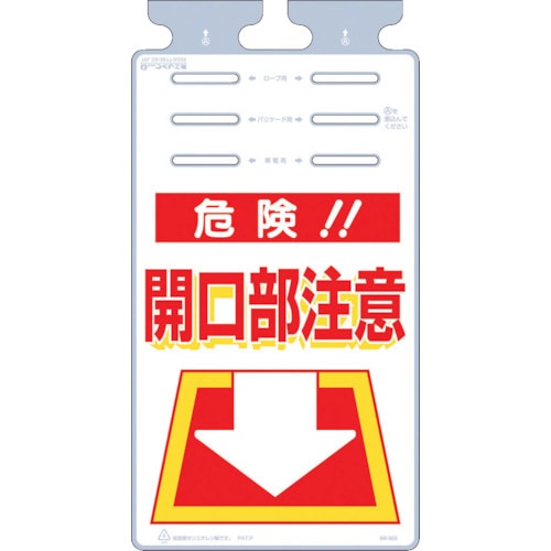 つるしっこ「危険開口部注意」