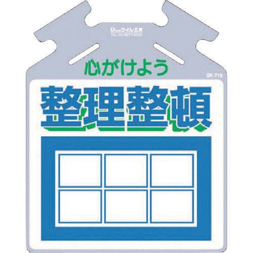 筋かい用つるしっこ「心がけよう整理整頓」