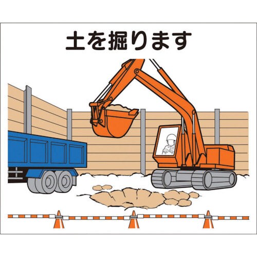 作業工程マグネット「土を掘ります」 4M2