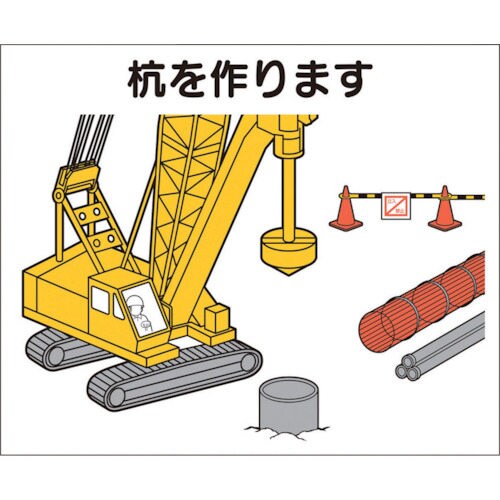 作業工程マグネット「杭を作ります」 4M1