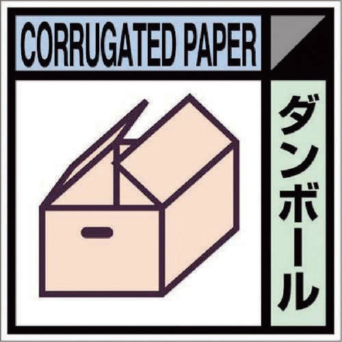 産廃標識ステッカー「ダンボール」 SH106C