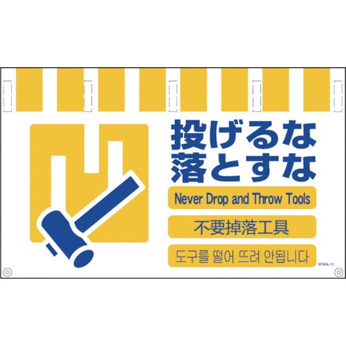 4ヶ国語入りタンカン標識 ワイド投げるな落とすな