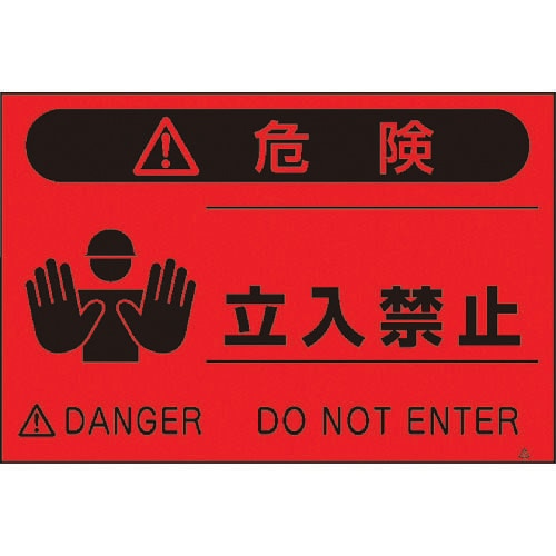 蛍光標識「立入禁止」 FS3
