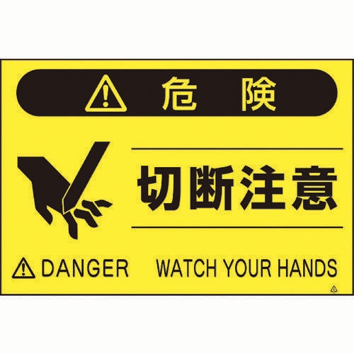 蛍光標識「切断注意」 FS44