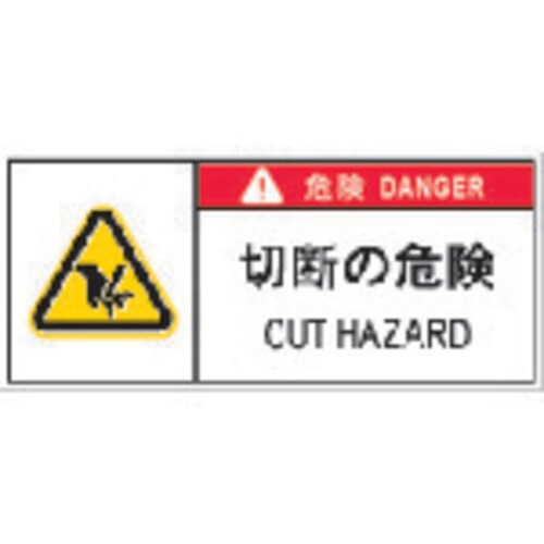 PL警告表示ラベル危険 APL11S