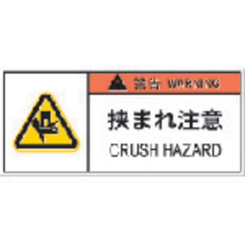 PL警告表示ラベル危険 APL5S