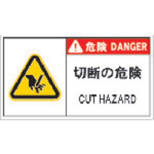 PL警告表示ラベル危険 APL11L