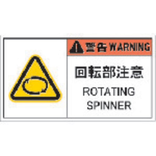 PL警告表示ラベル危険 APL12L