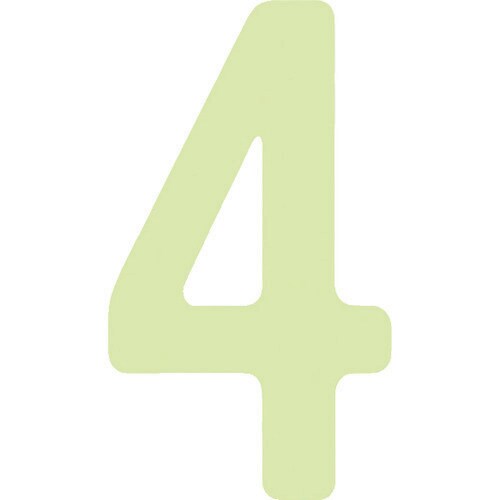 中輝度蓄光カッテイング文字 数字 4