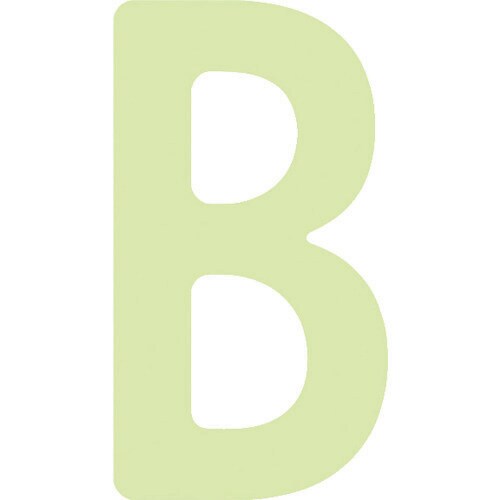 中輝度蓄光カッテイング文字 英字 B
