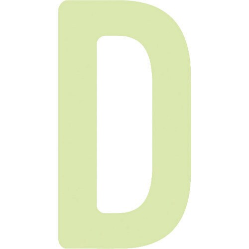 中輝度蓄光カッテイング文字 英字 D