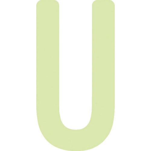 中輝度蓄光カッテイング文字 英字 U