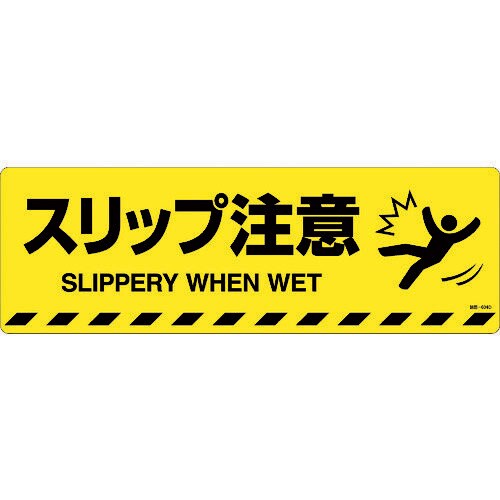 路面標示ステッカー スリップ注意200×600mm
