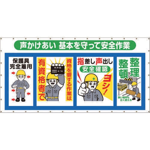 コンビネーションメッシュ 声かけあい