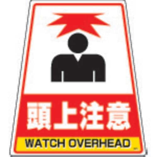 カンバリ用デザインシール「頭上注意」