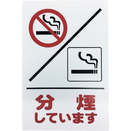 アイテックプレート 分煙してます KP32912