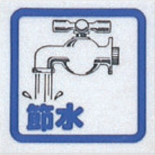 節水(コミック) CM658