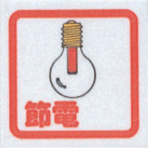 節電(コミック) CM659