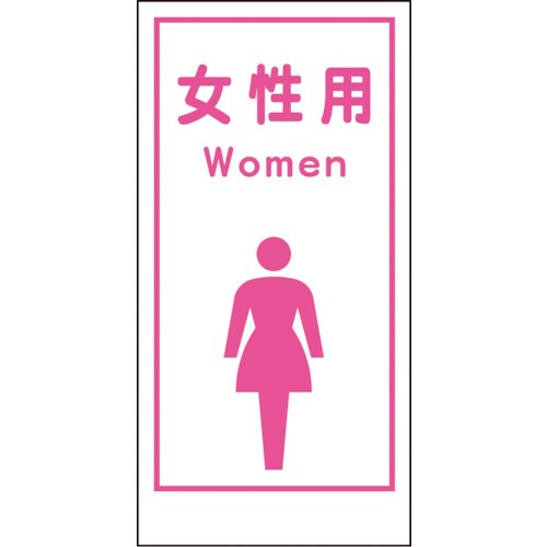 マンガ標識LA−016女性用Women