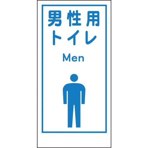 マンガ標識LA−020男性用トイレMen