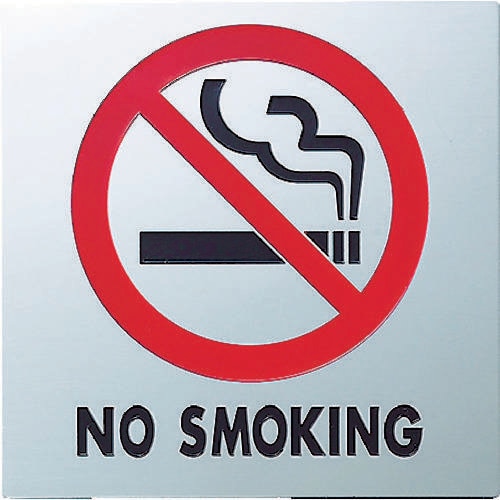 ステンレスサイン 禁煙マーク70×70×0.8mm