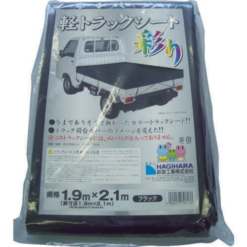 カラートラックシート彩1号ブラック