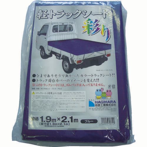 カラートラックシート彩1号ブルー