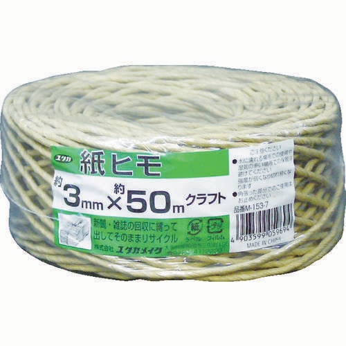 荷造り紐 紙ヒモ #20×約50mクラフト