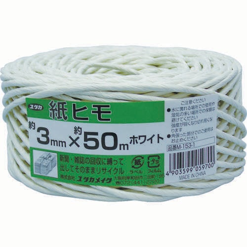 荷造り紐 紙ヒモ #20×約50mホワイト