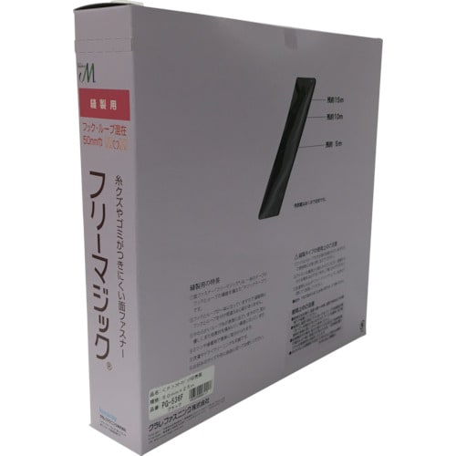 フリーマジック切売り箱 50mm×25m ブラック